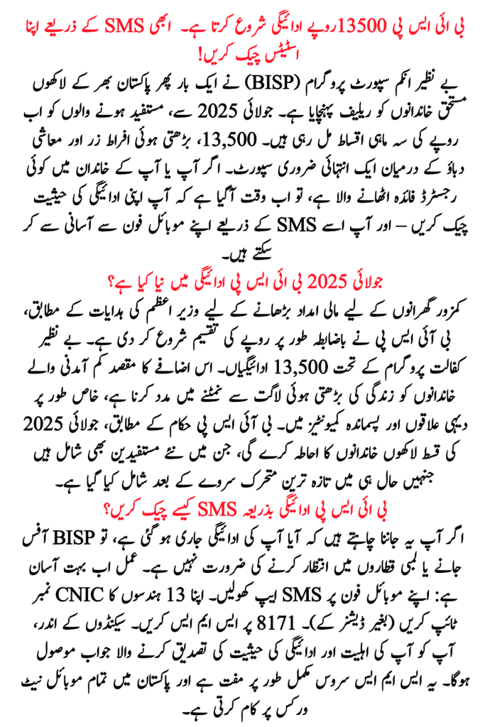 BISP Starts Rs. 13500 Payment