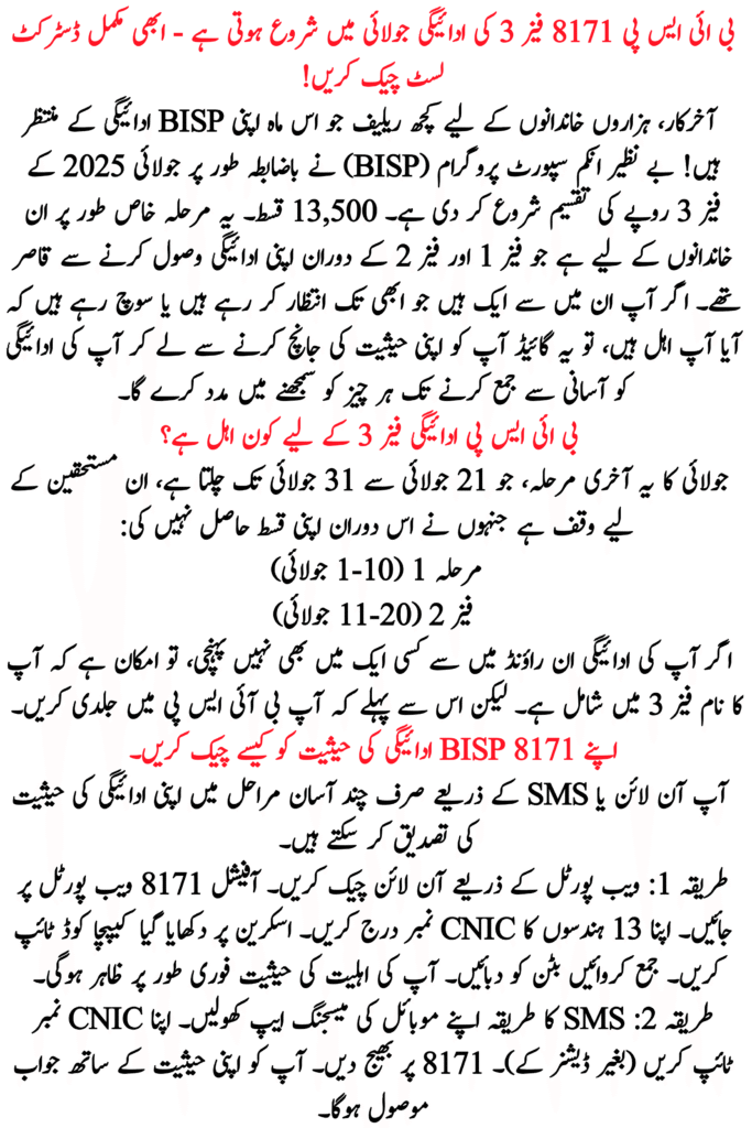 BISP 8171 Phase 3 Payment Starts in July – Check Full District List Now!