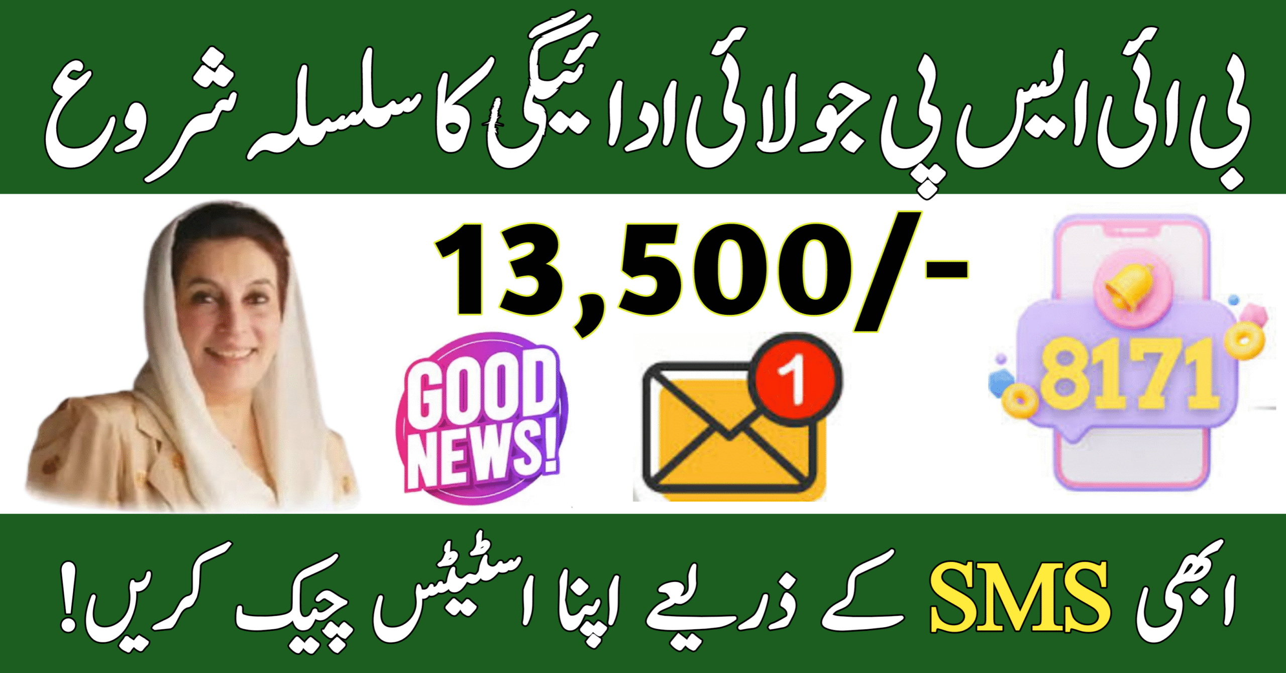 BISP Starts Rs. 13500 Payment