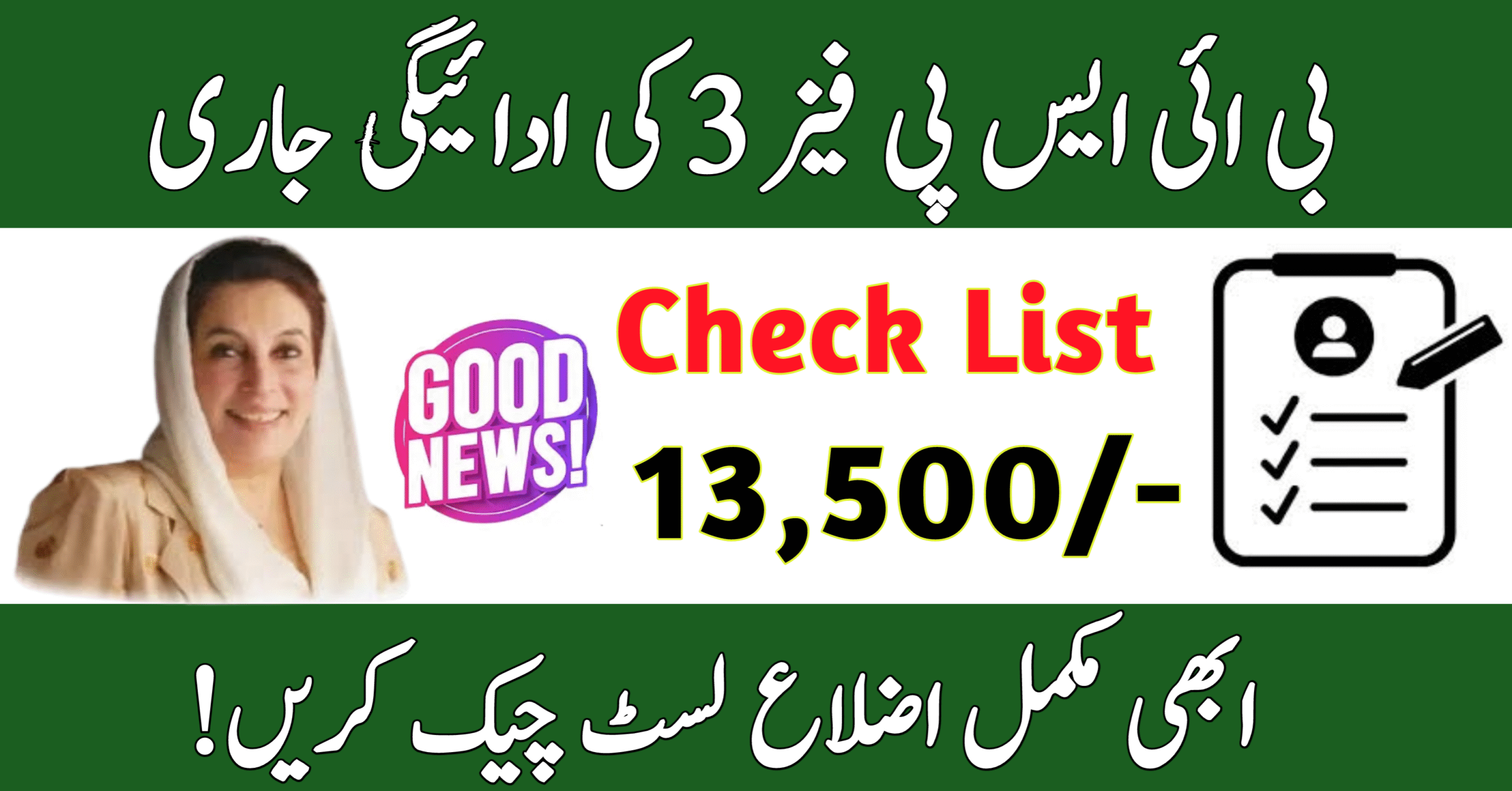 BISP 8171 Phase 3 Payment Starts in July – Check Full District List Now!