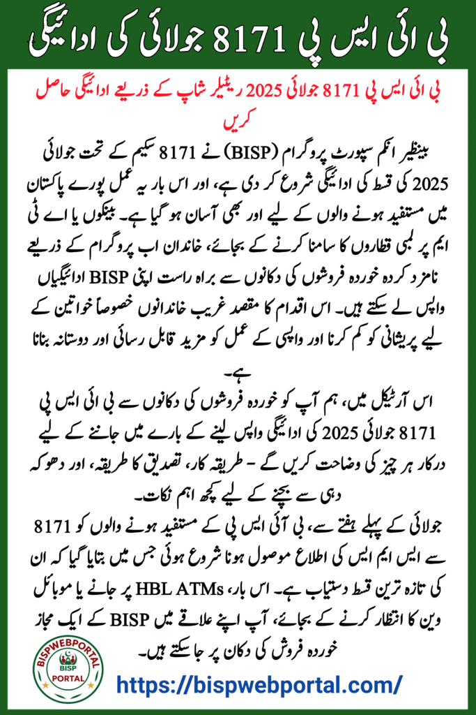BISP 8171 July 2025 Payment Withdrawal