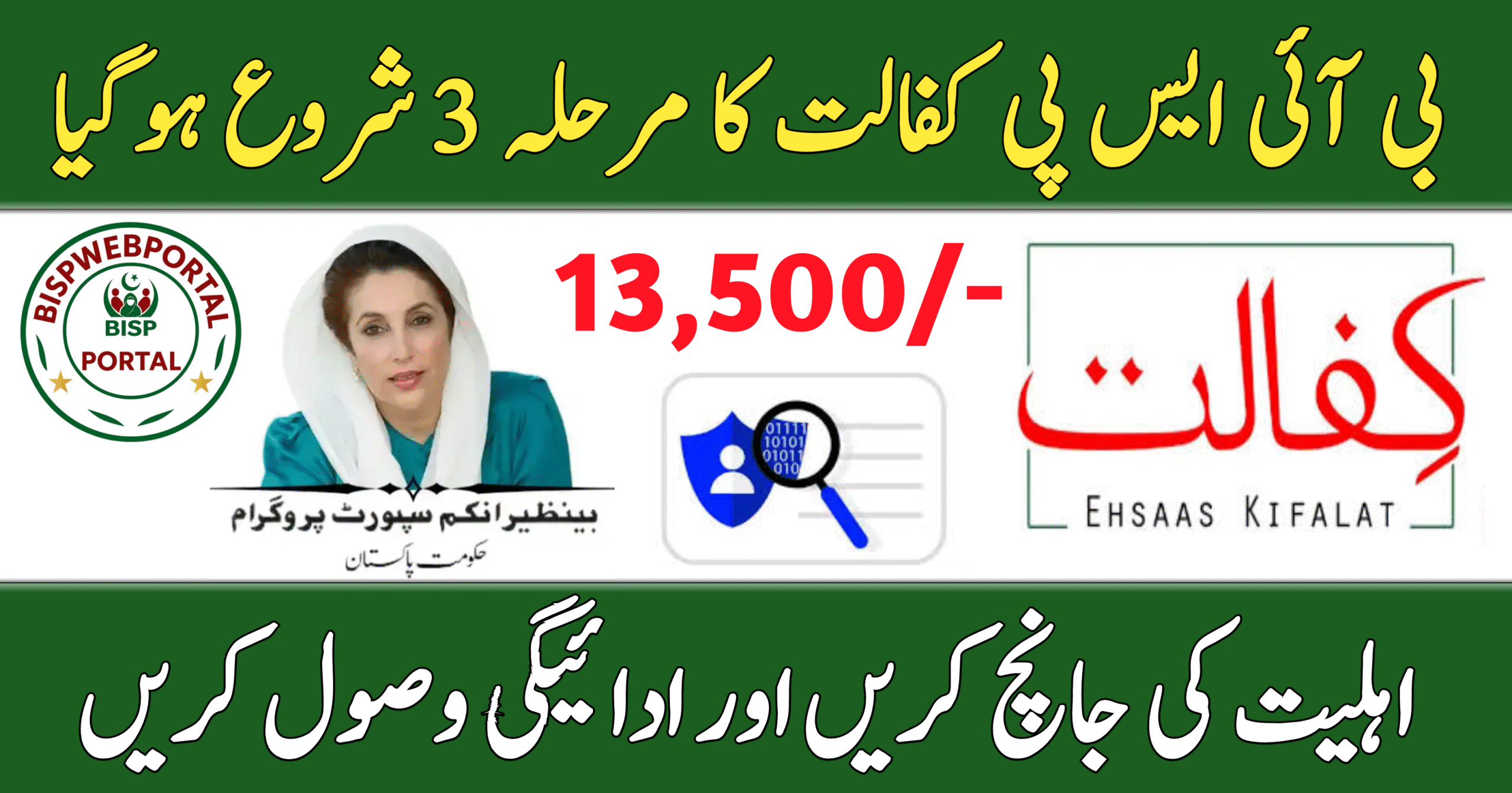 BISP Kafaalat Phase 3 Begins