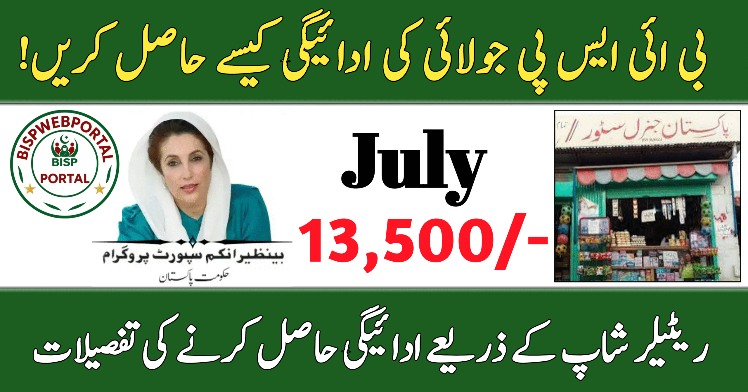 BISP 8171 July 2025 Payment Withdrawal