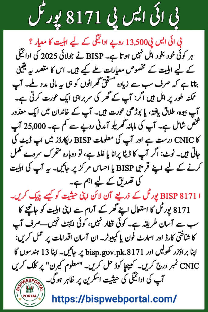 BISP 8171 Portal Update July 2025