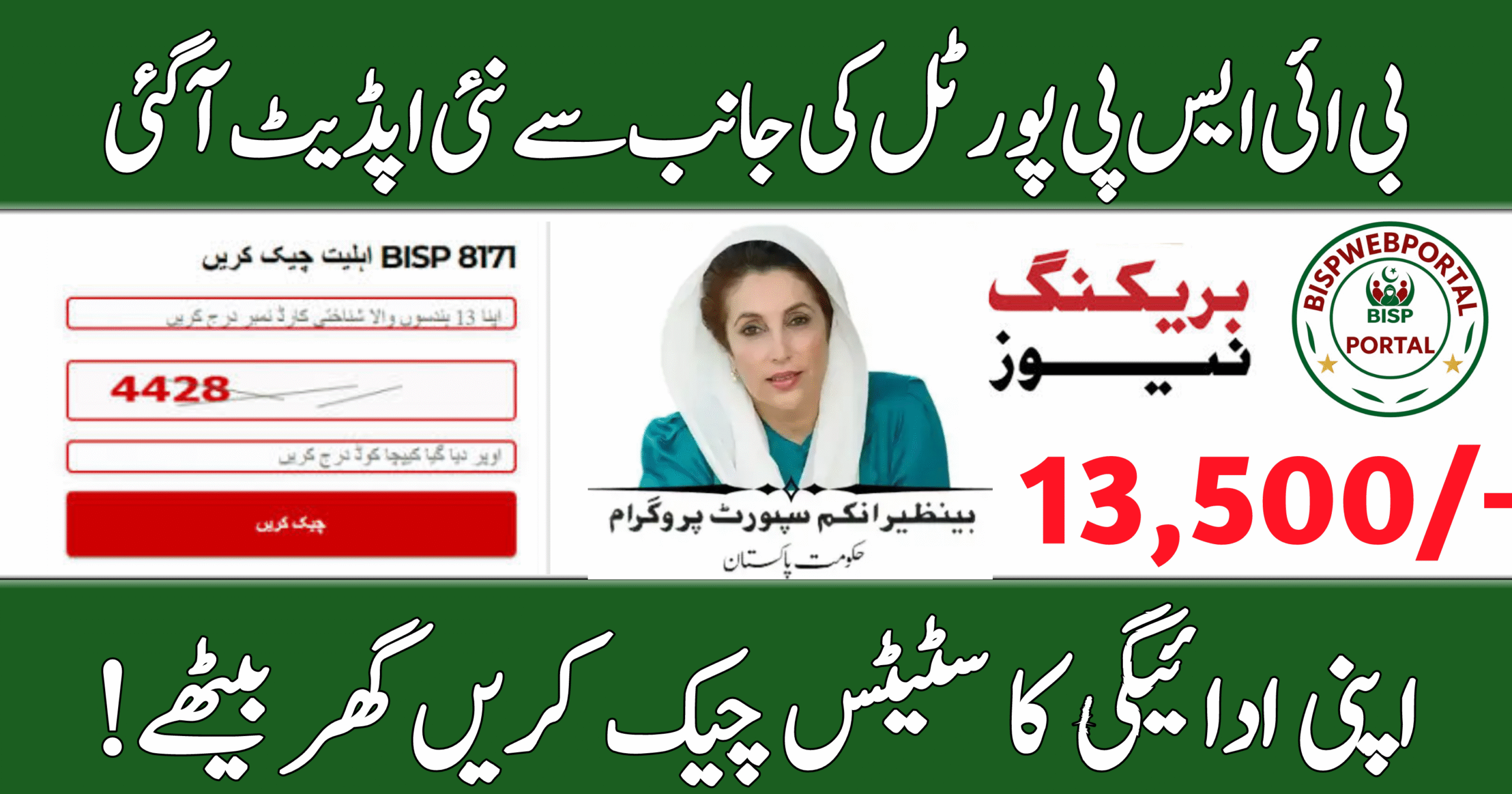 BISP 8171 Portal Update July 2025