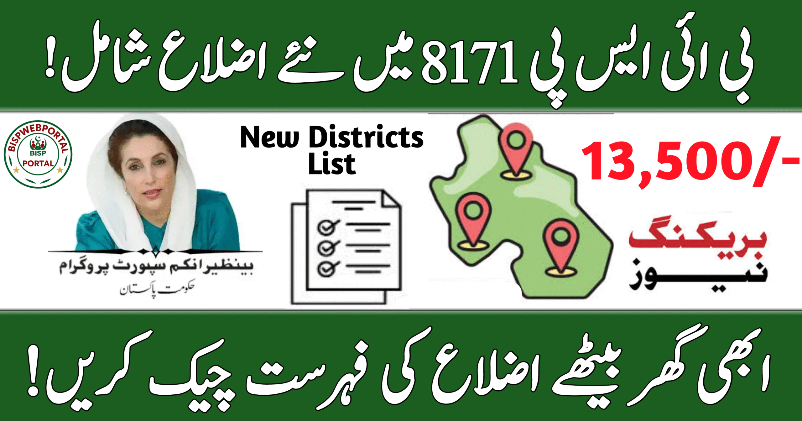 BISP 8171 New Districts Added July 2025