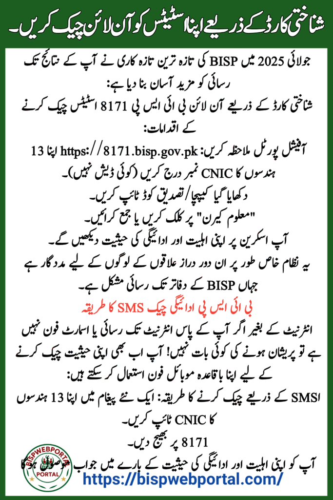 Check Your BISP July 2025 Payment Status Online