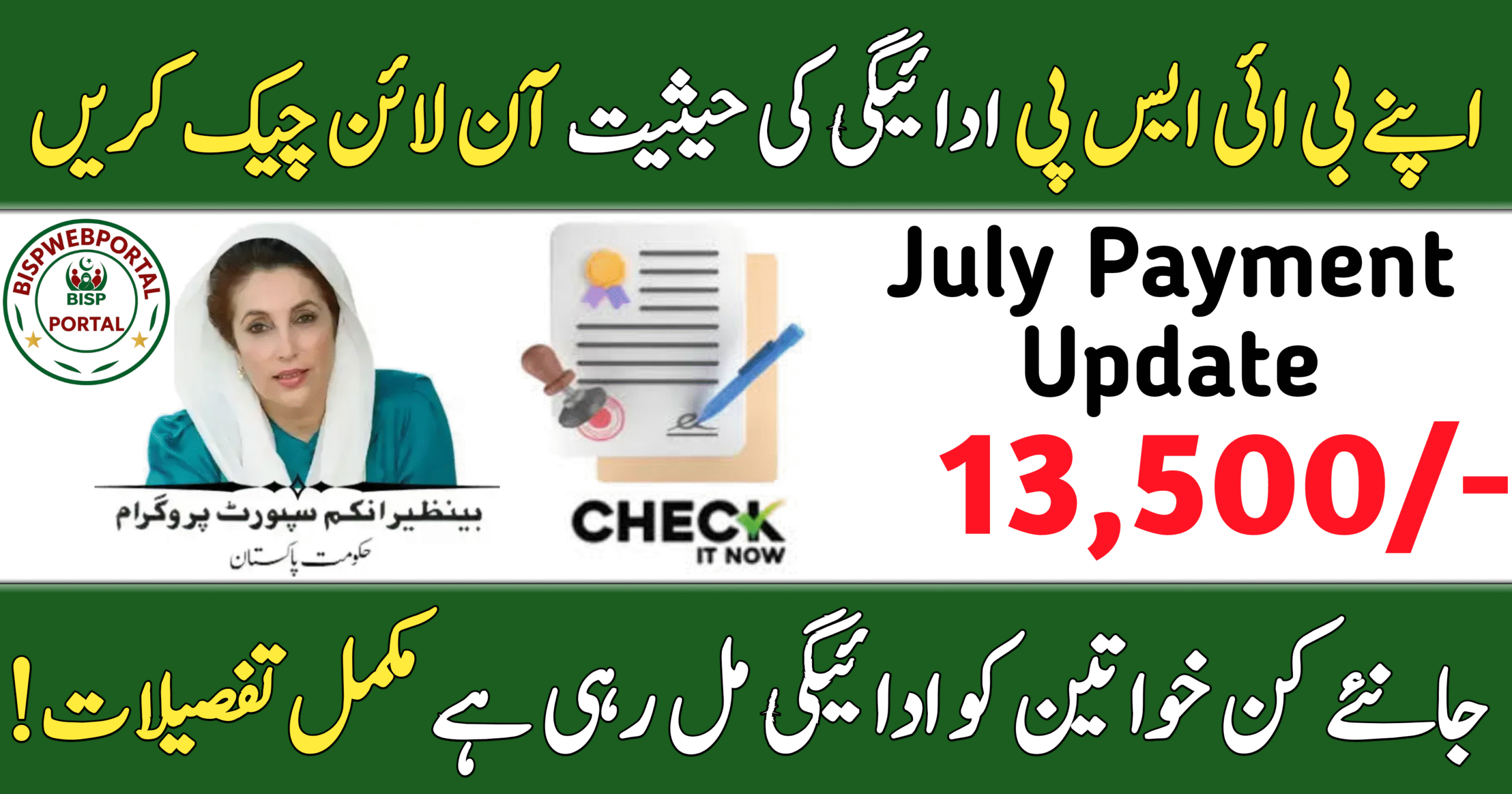 Check Your BISP July 2025 Payment Status