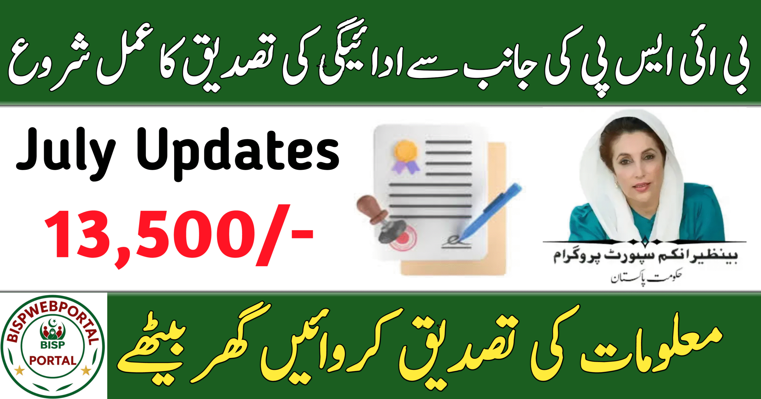 BISP 8171 July 2025 Payment Verification Process
