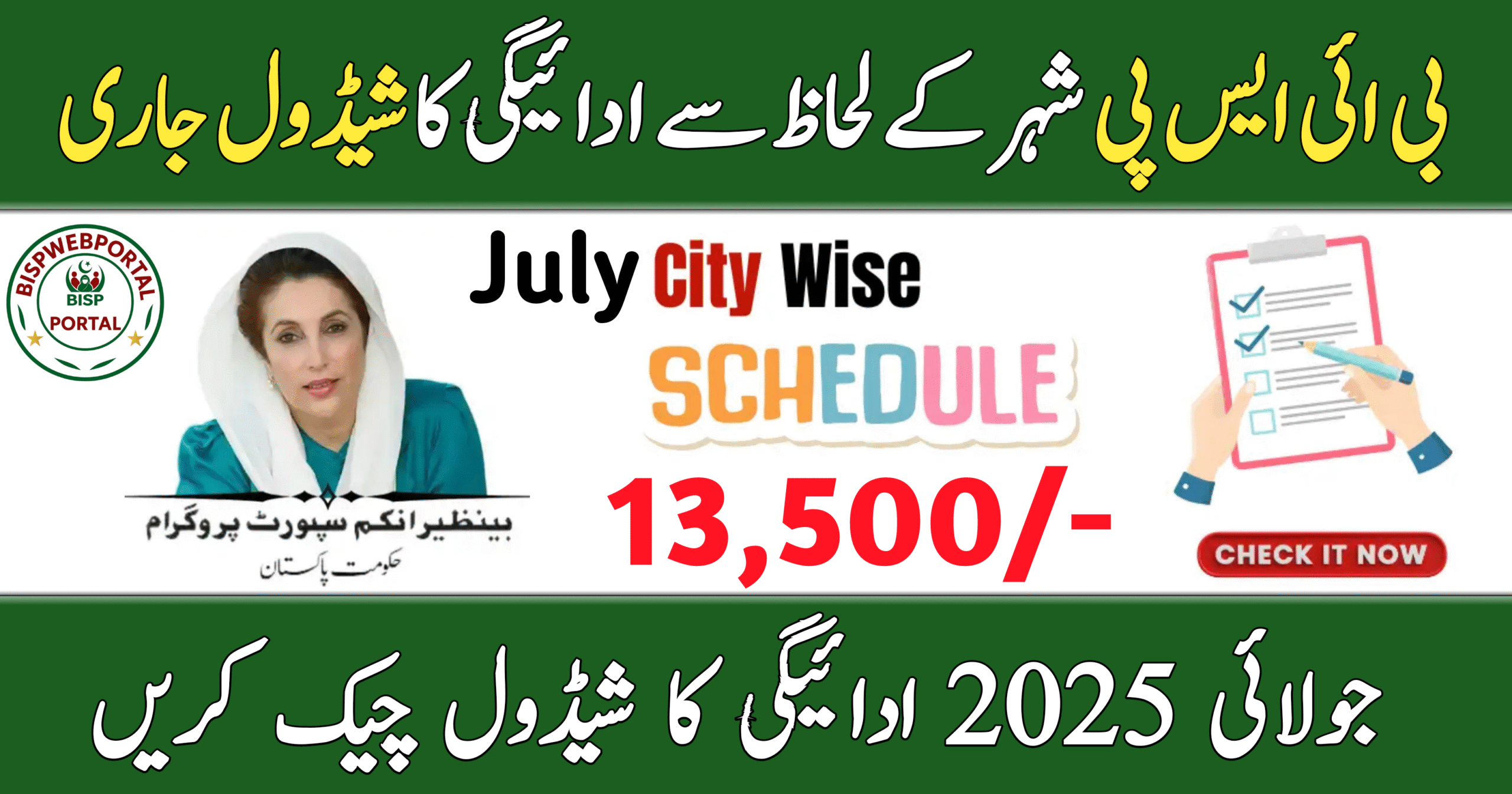 BISP July 2025 City-Wise Payment Schedule