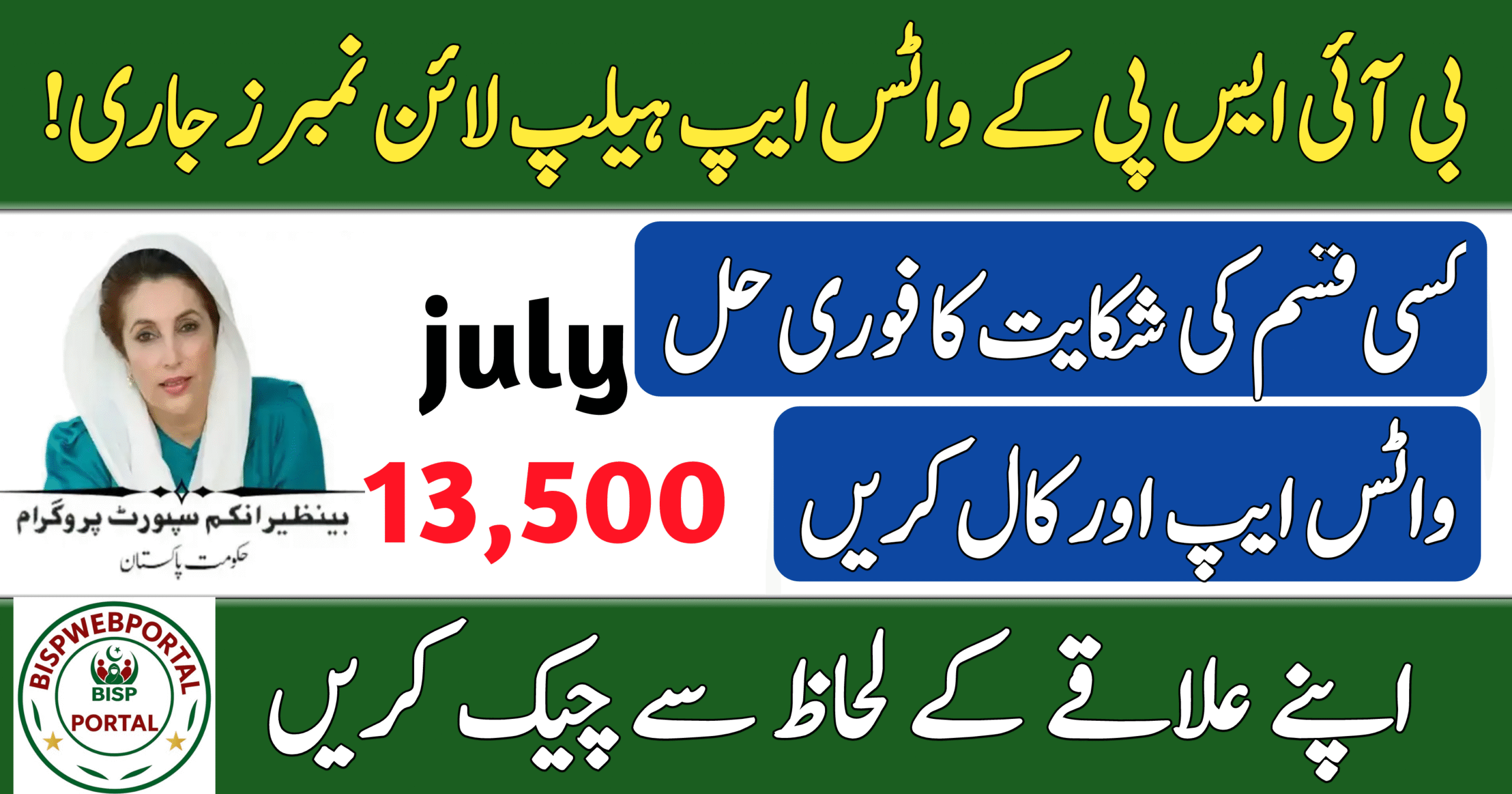 BISP WhatsApp Helpline Numbers