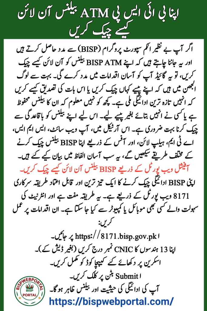 Check Your BISP ATM Balance Online 