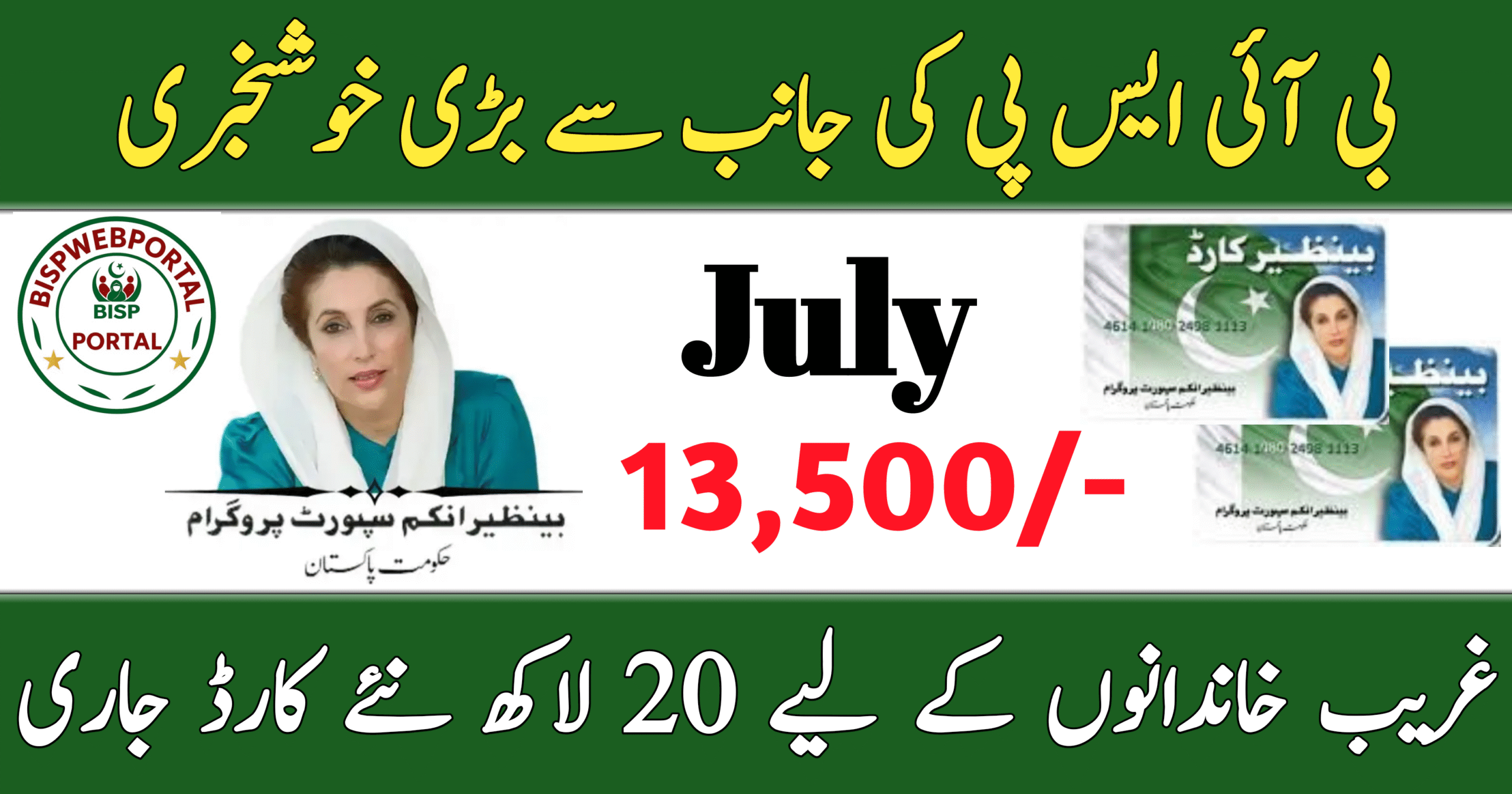 BISP Issues 20 Lakh New Cards