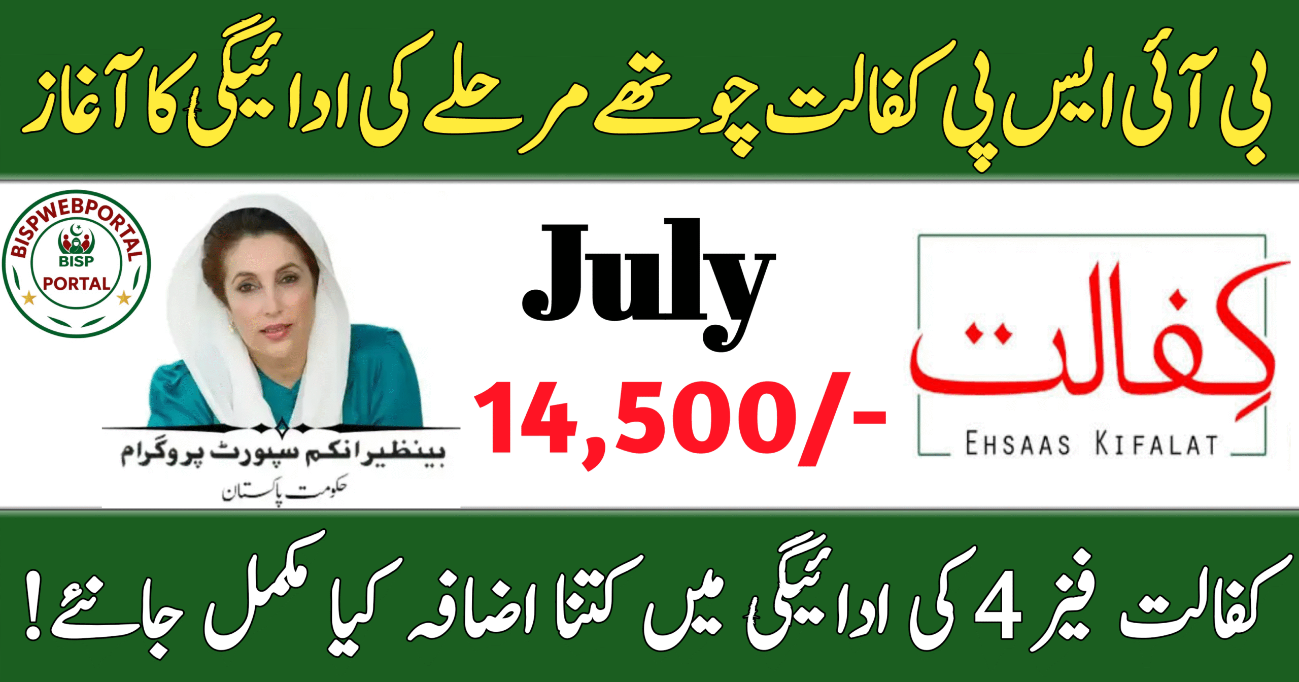 BISP Kafaalat Phase 4 Payment