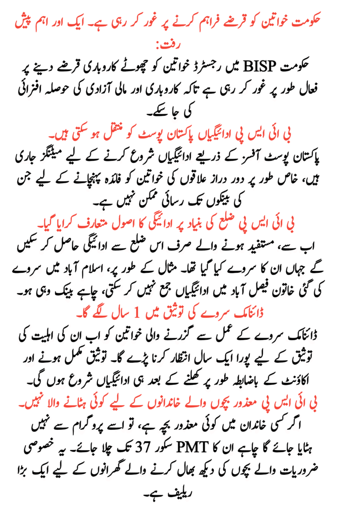 Major Changes Announced in BISP Program