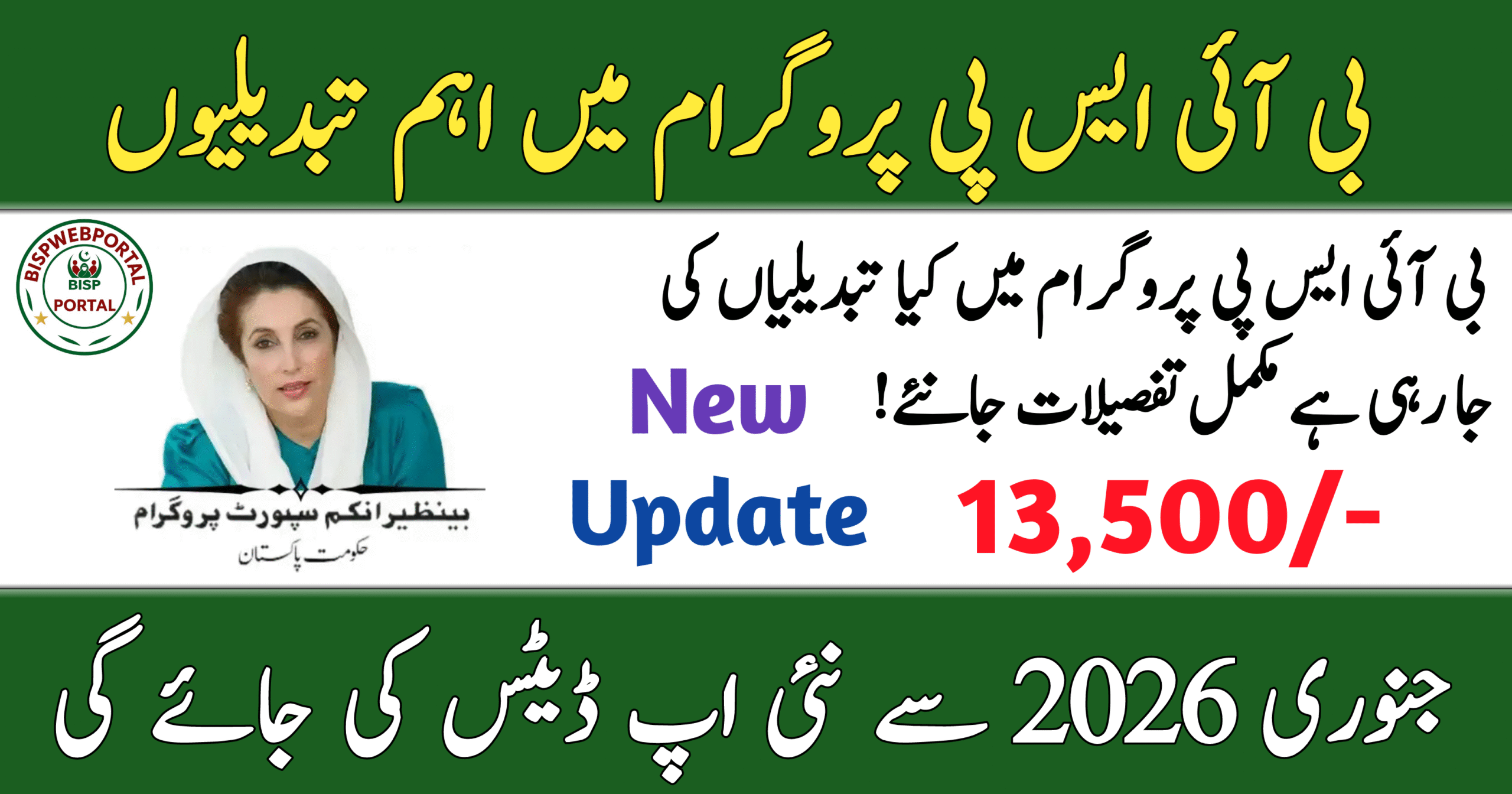 Major Changes Announced in BISP Program