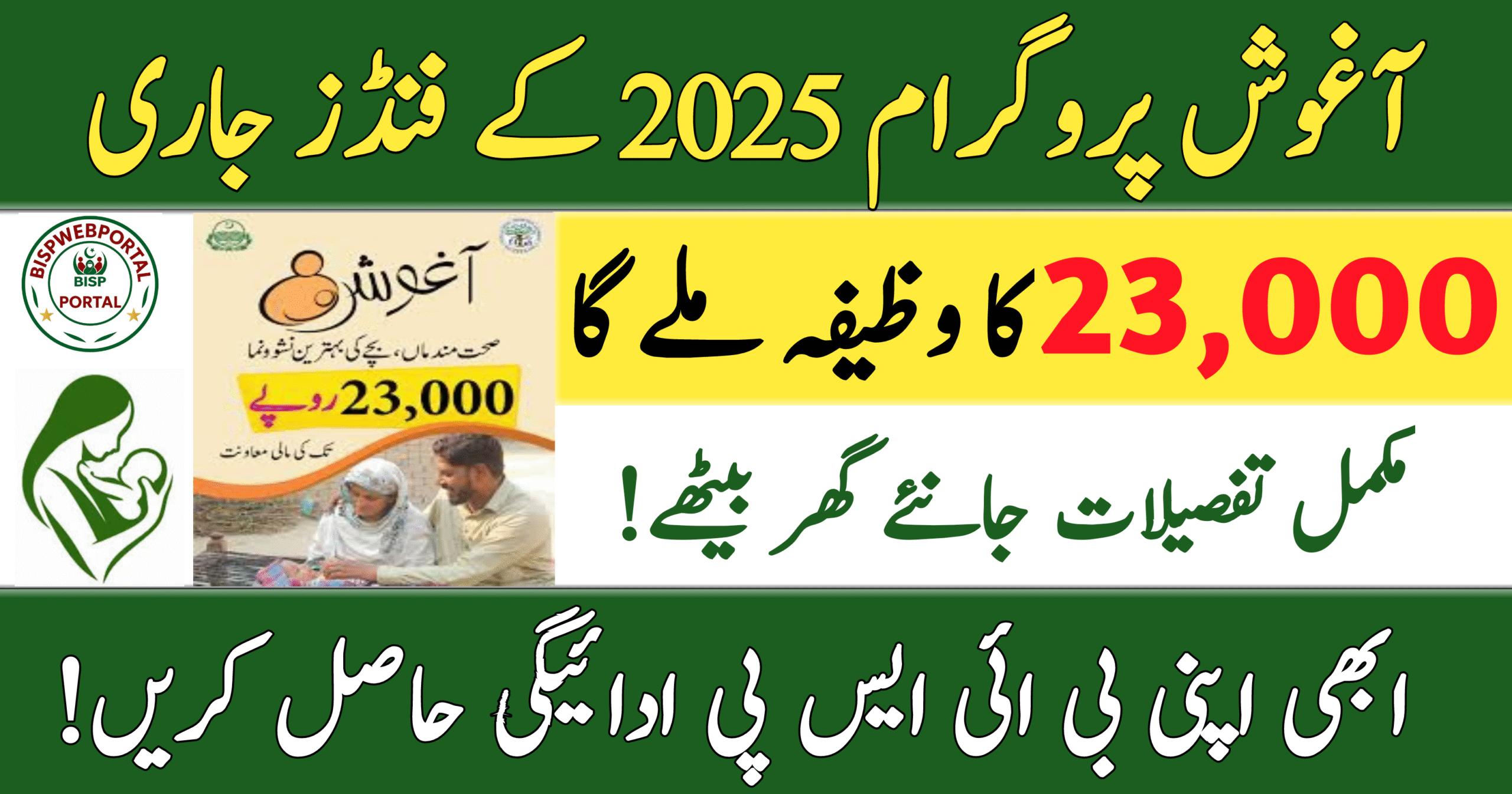 Aghosh Program 2025 Funds Released