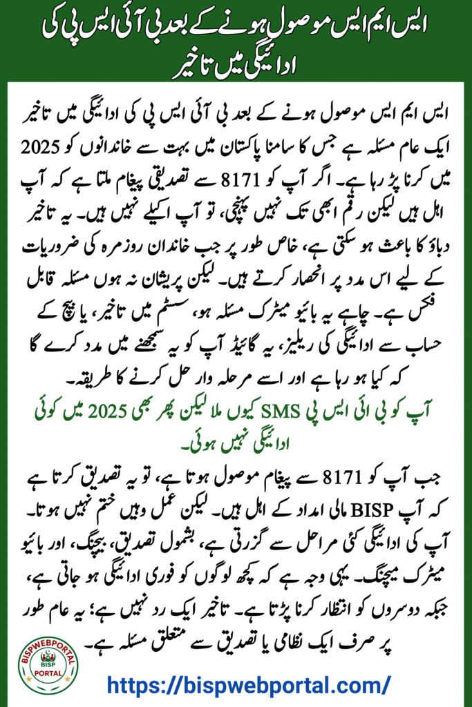 BISP Payment Delayed After Receiving SMS