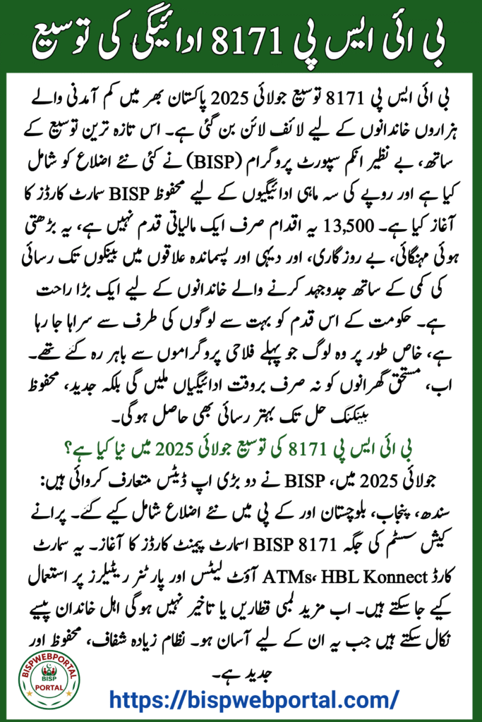 BISP 8171 Expansion July 2025