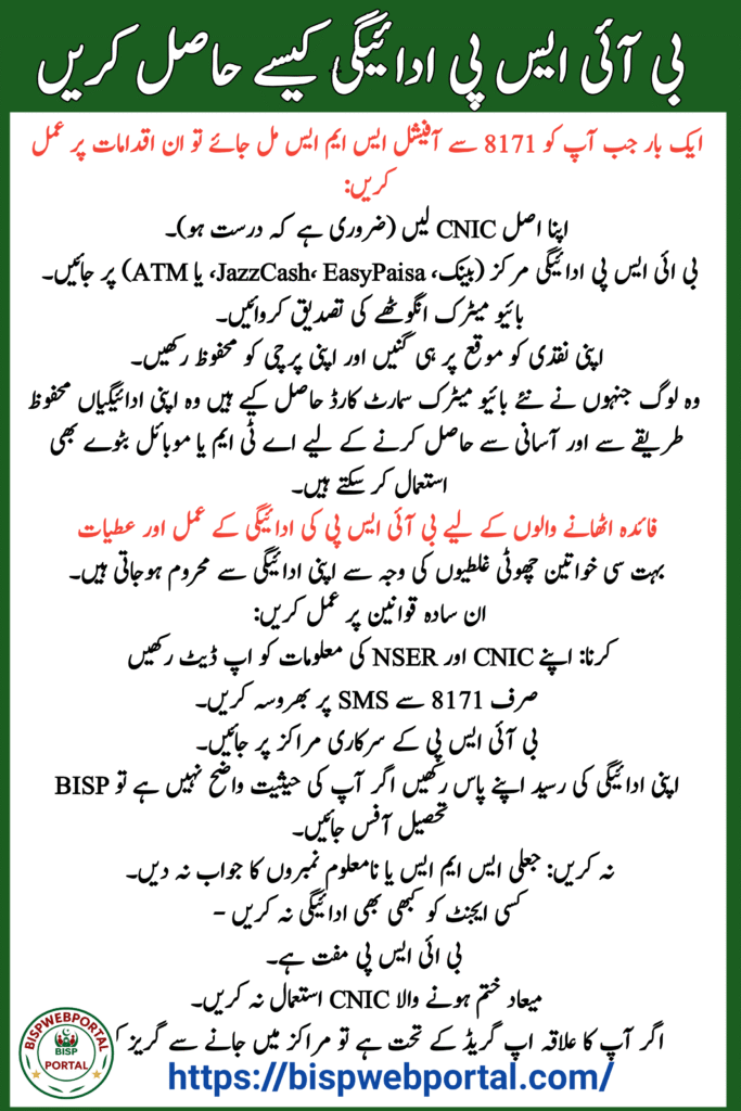 BISP 8171 July 2025 Payments Restarted