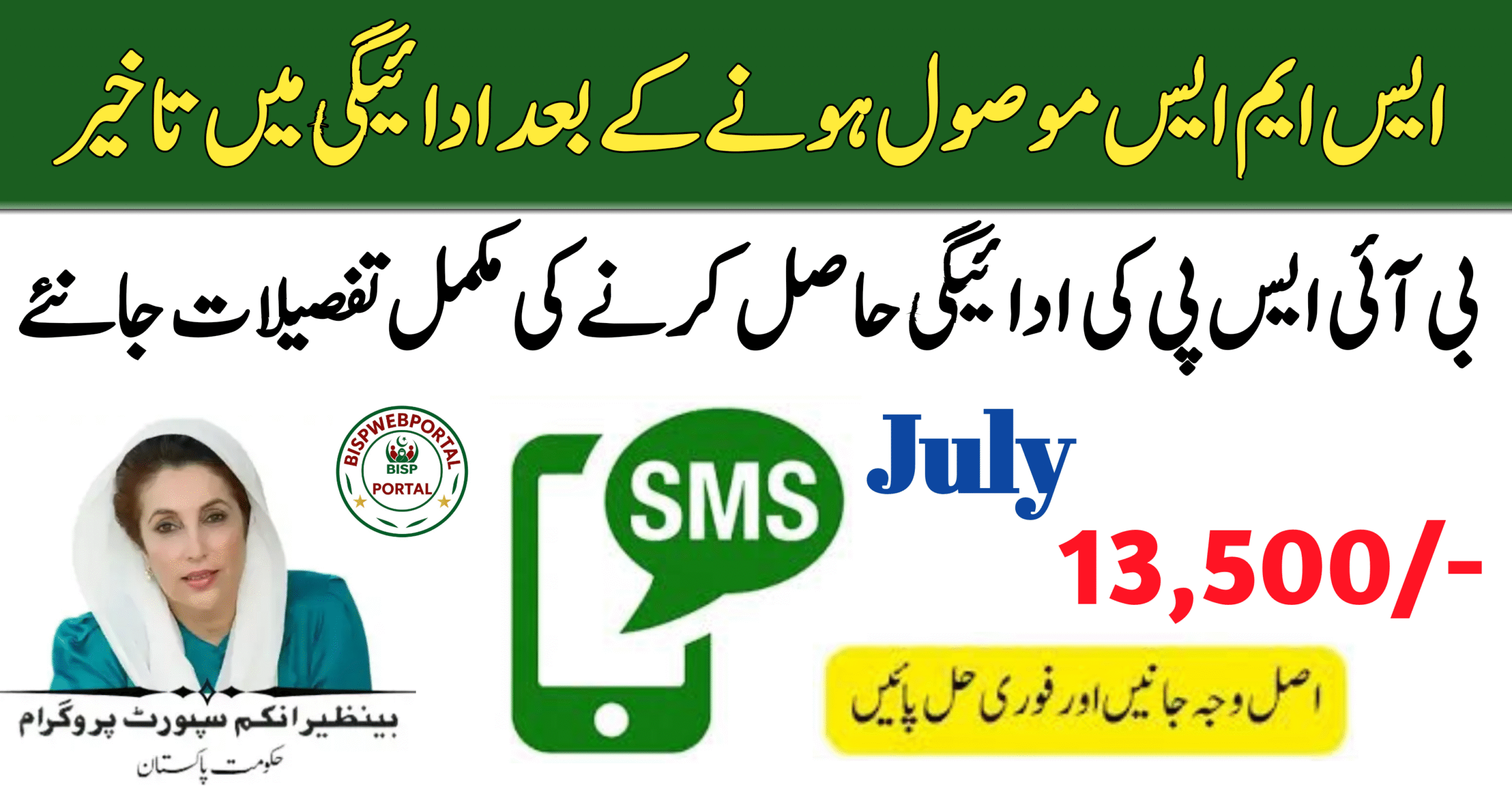 BISP Payment Delayed After Receiving SMS