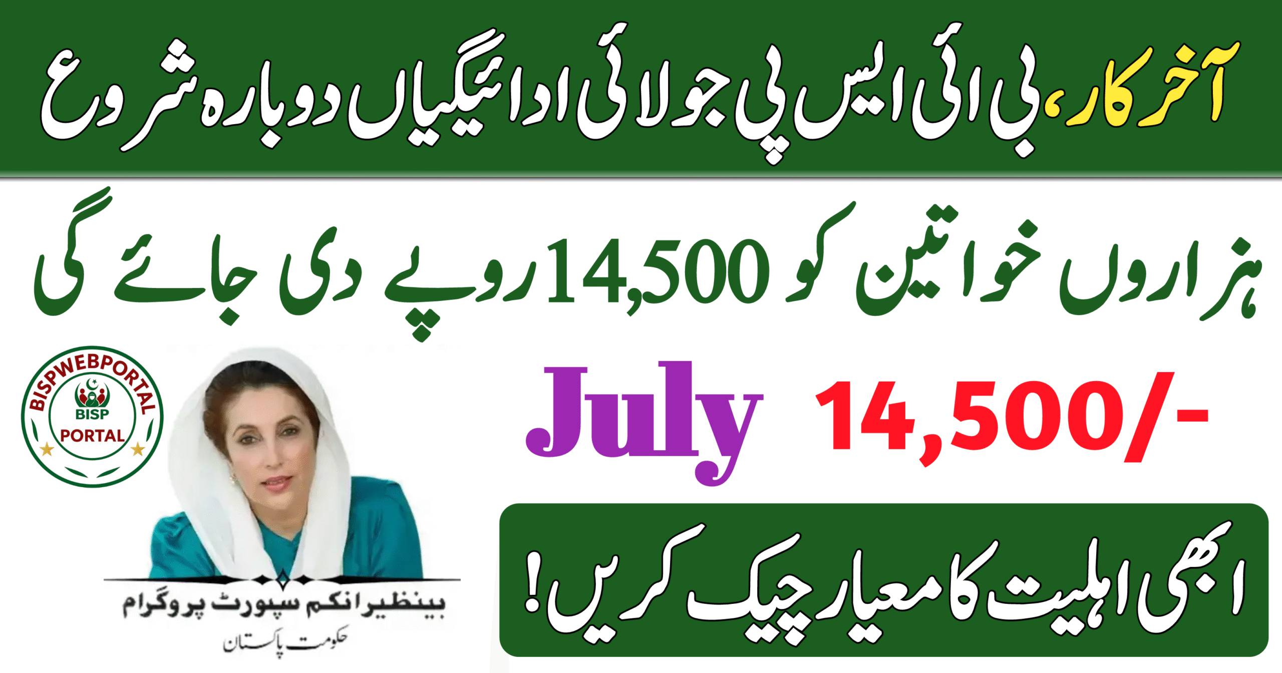 BISP 8171 July 2025 Payments Restarted