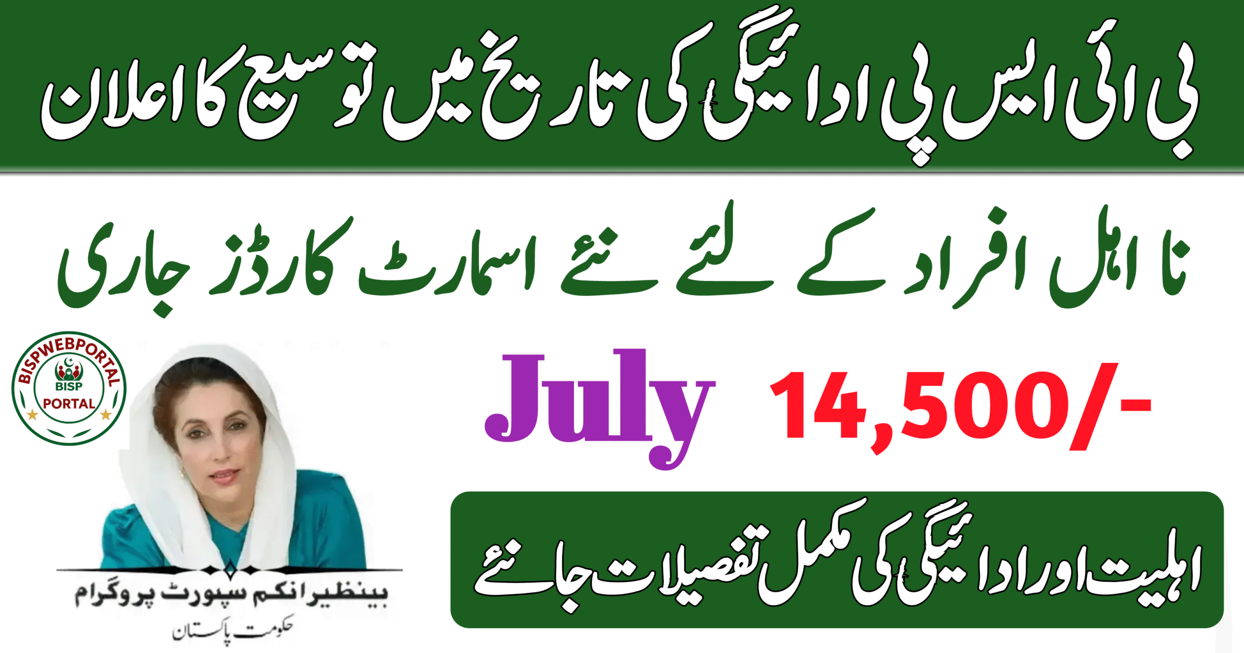 BISP 8171 Expansion July 2025