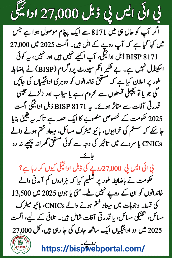 BISP 8171 Double Payment