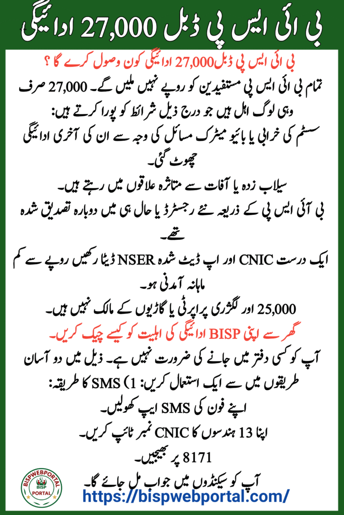 BISP 8171 Double Payment