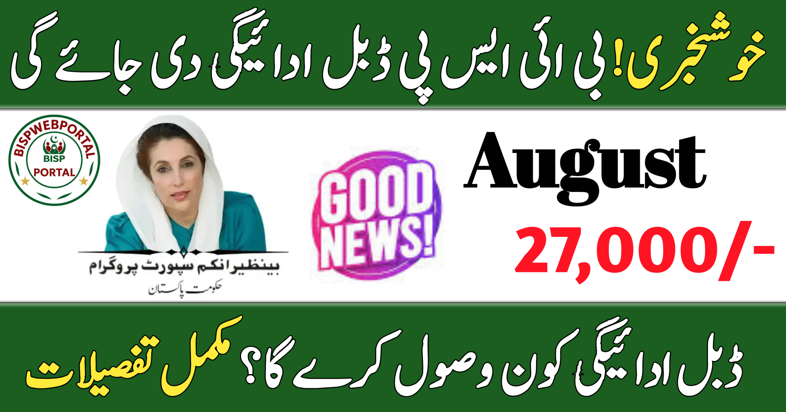 BISP 8171 Double Payment