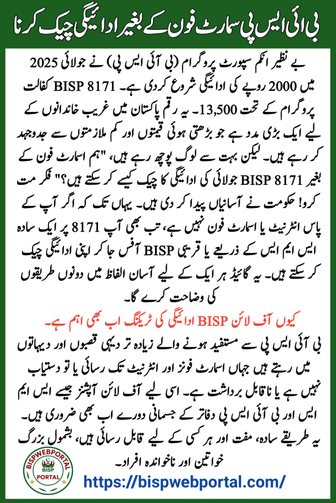 BISP 8171 July 2025 Payment Check
