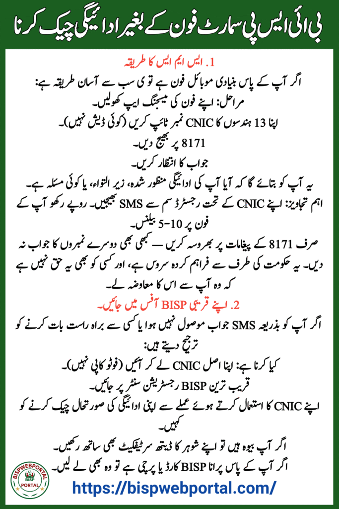 BISP 8171 July 2025 Payment Check