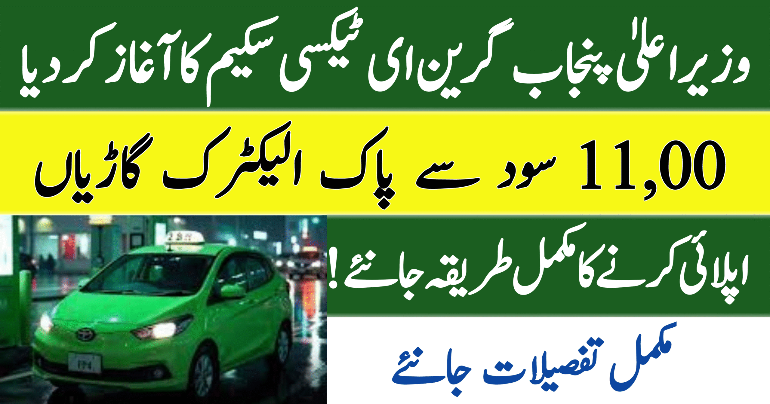 Green E-Taxi Program