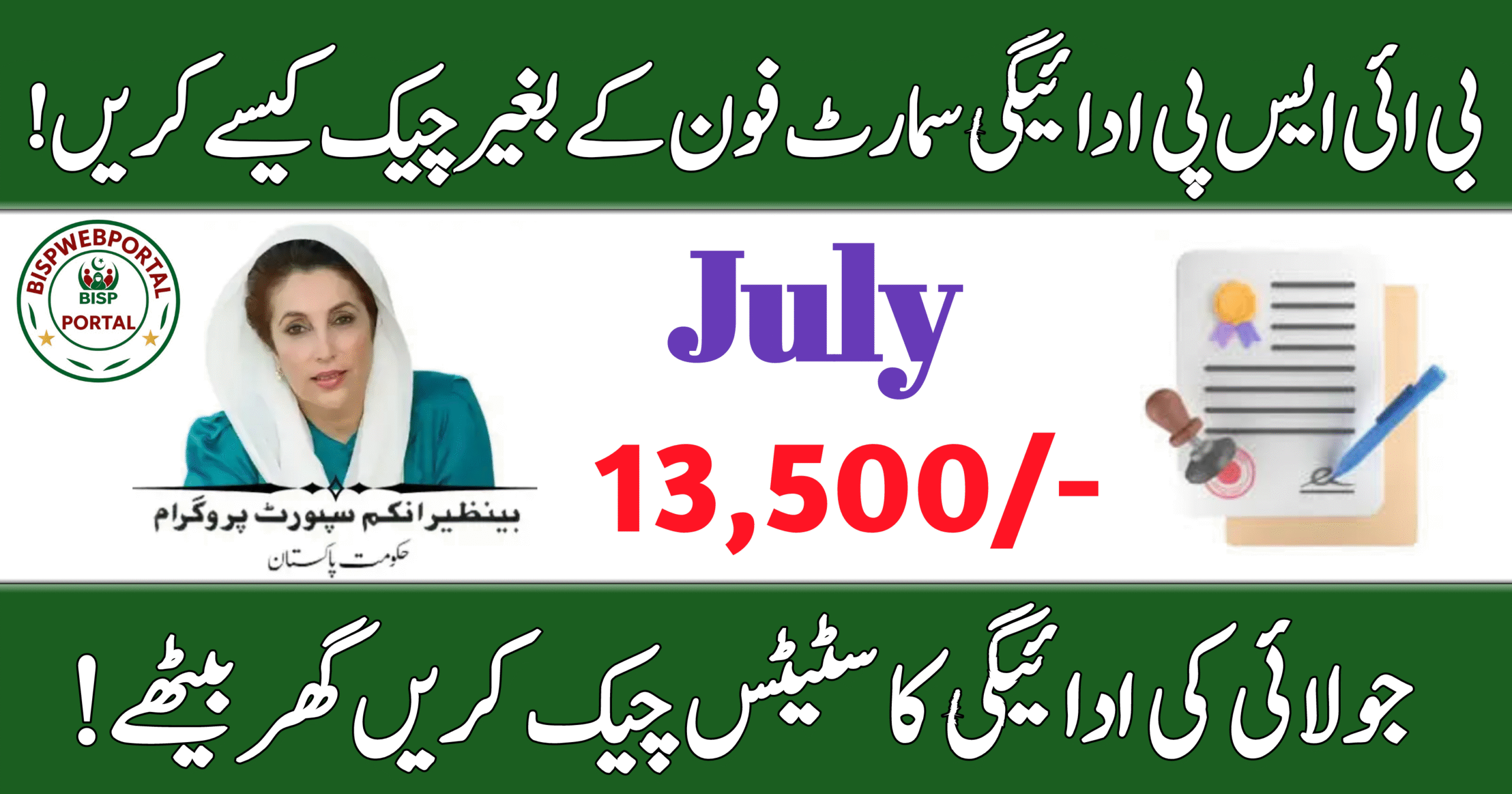 BISP 8171 July 2025 Payment Check