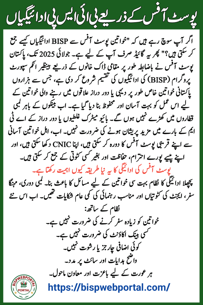 Collect BISP Payments from the Post Office