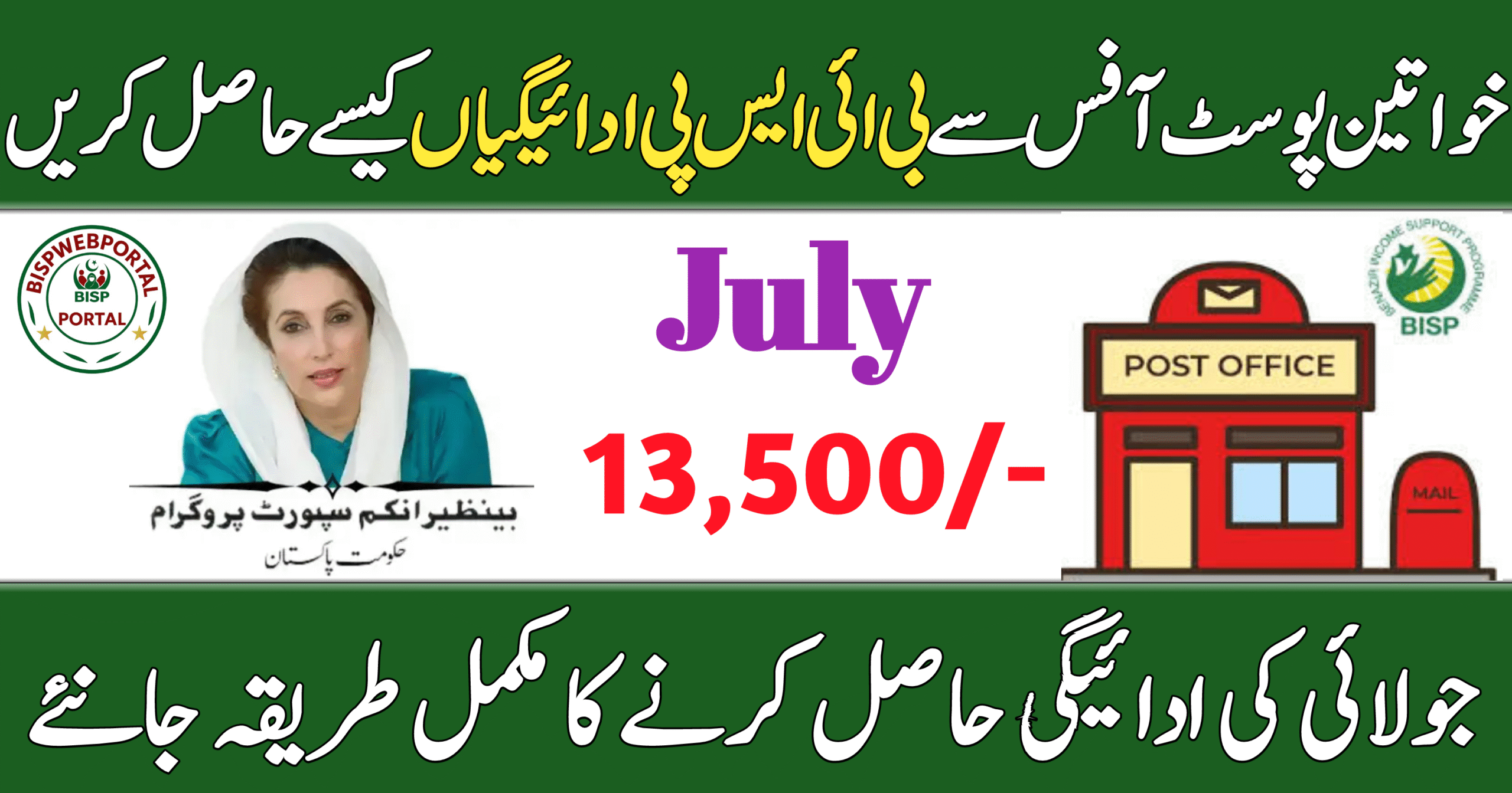 Collect BISP Payments from the Post Office