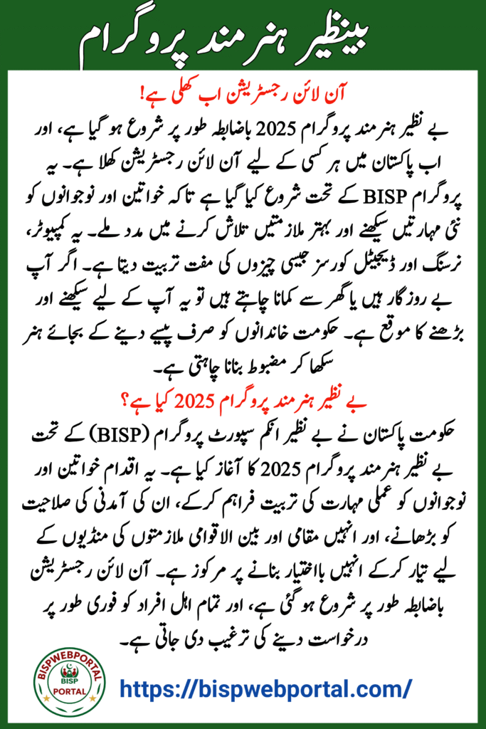 Benazir Hunarmand Program 2025