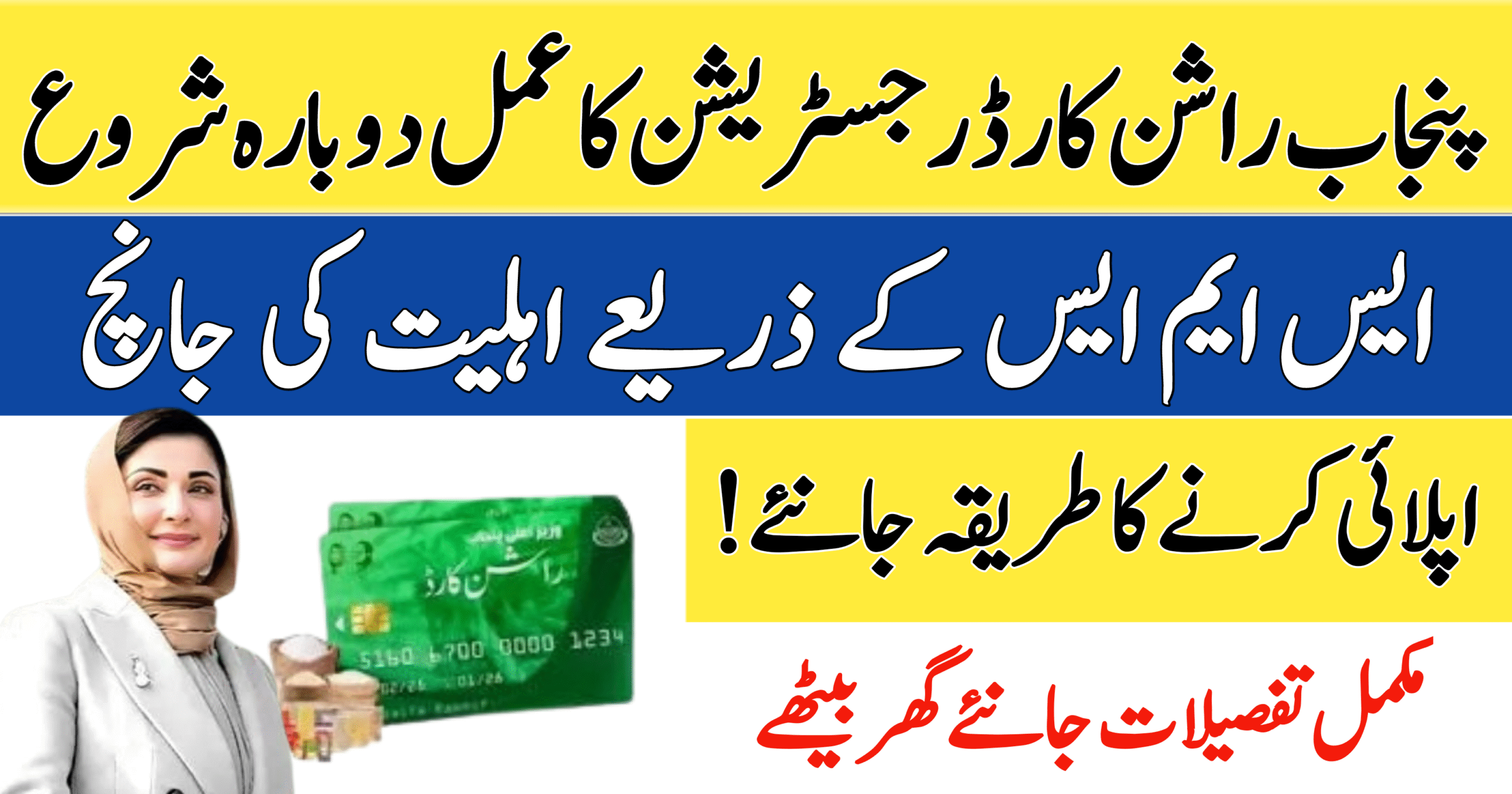 Punjab Rashan Card Registration Process