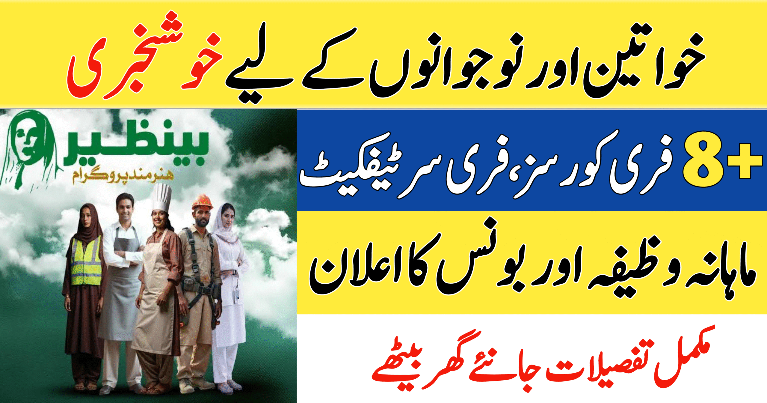 Benazir Hunarmand Program 2025