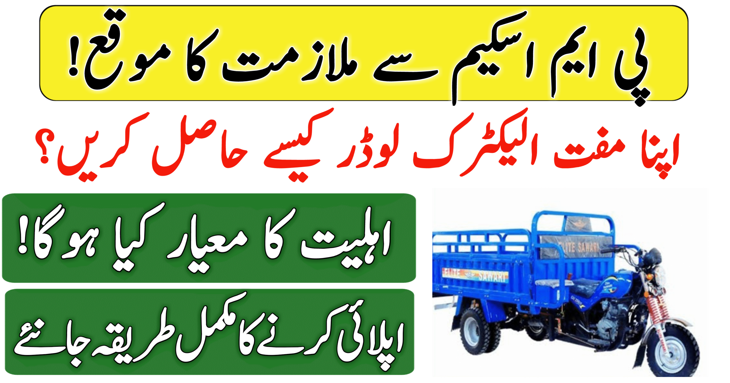 How to Get Your Free Electric Loader?