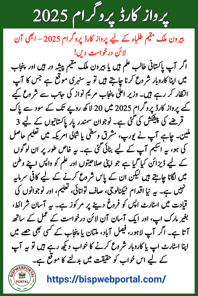 Parwaz Card Program 2025