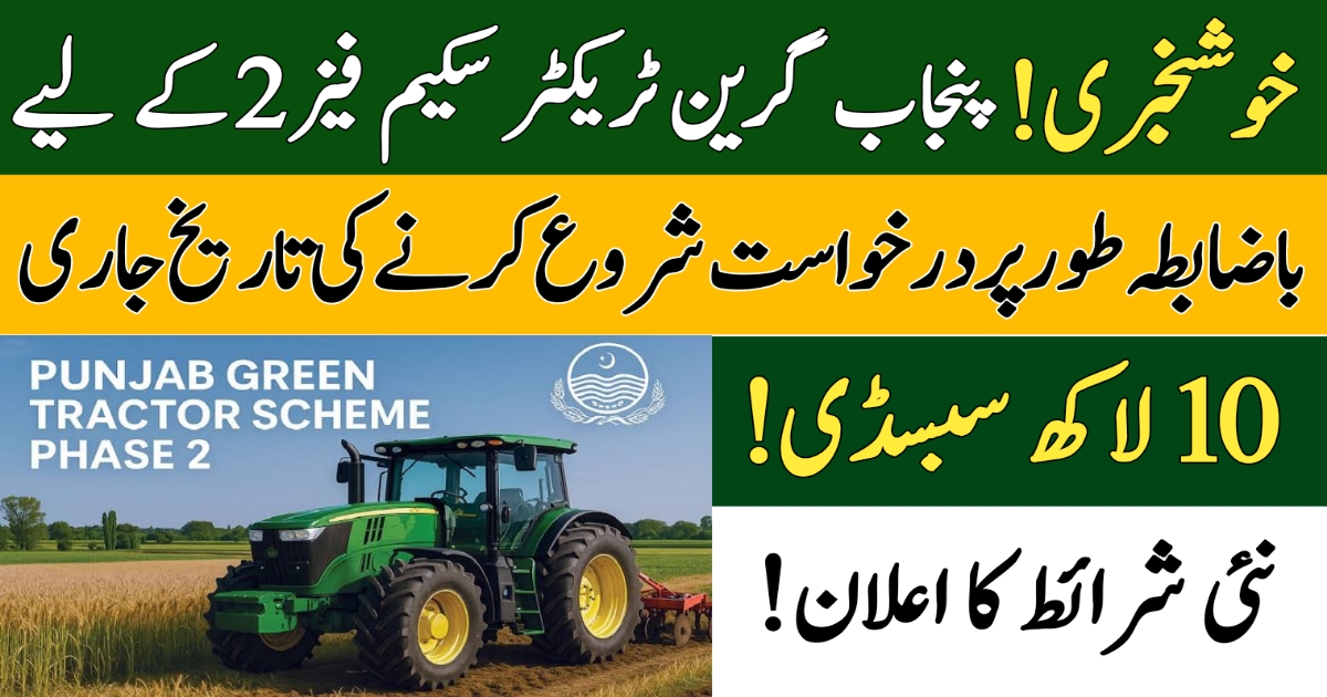 Start Date for Punjab Green Tractor Scheme Phase 2