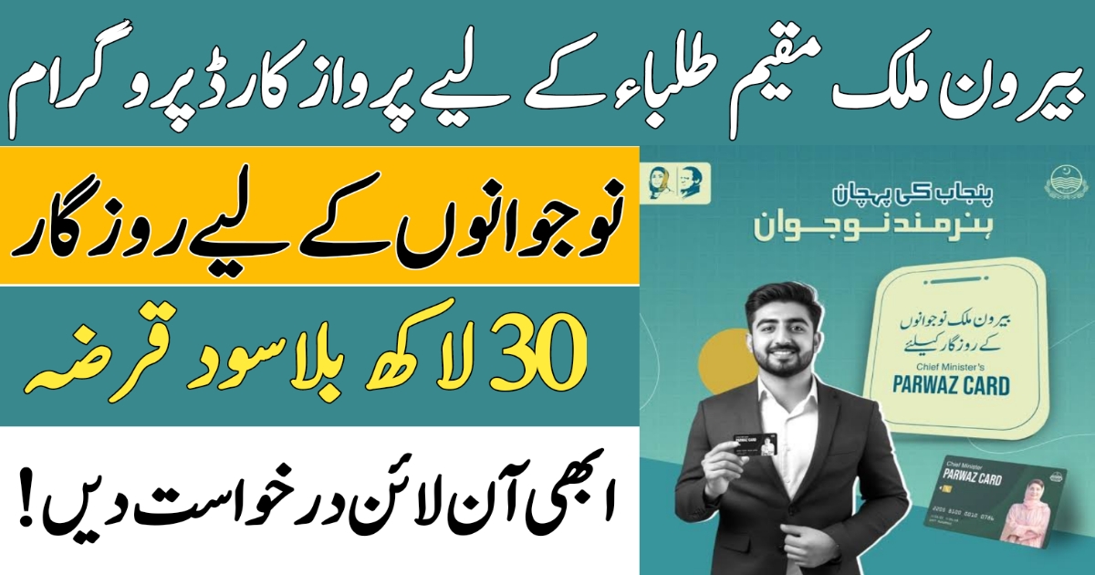 Parwaz Card Program 2025