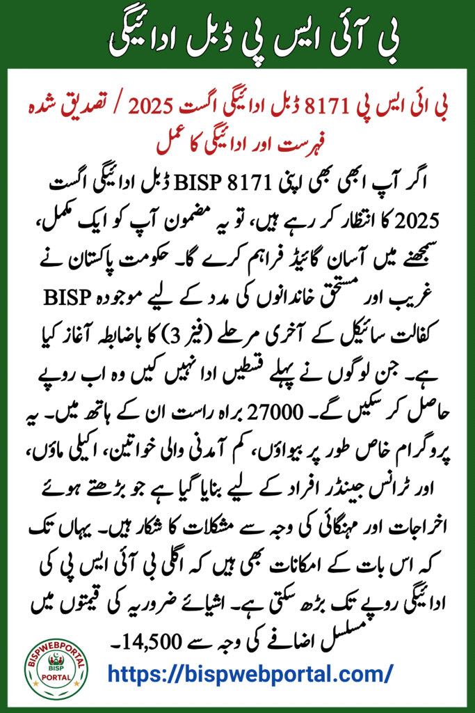 BISP 8171 Double Payment