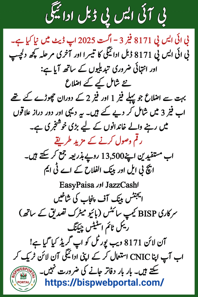 BISP 8171 Double Payment August 2025