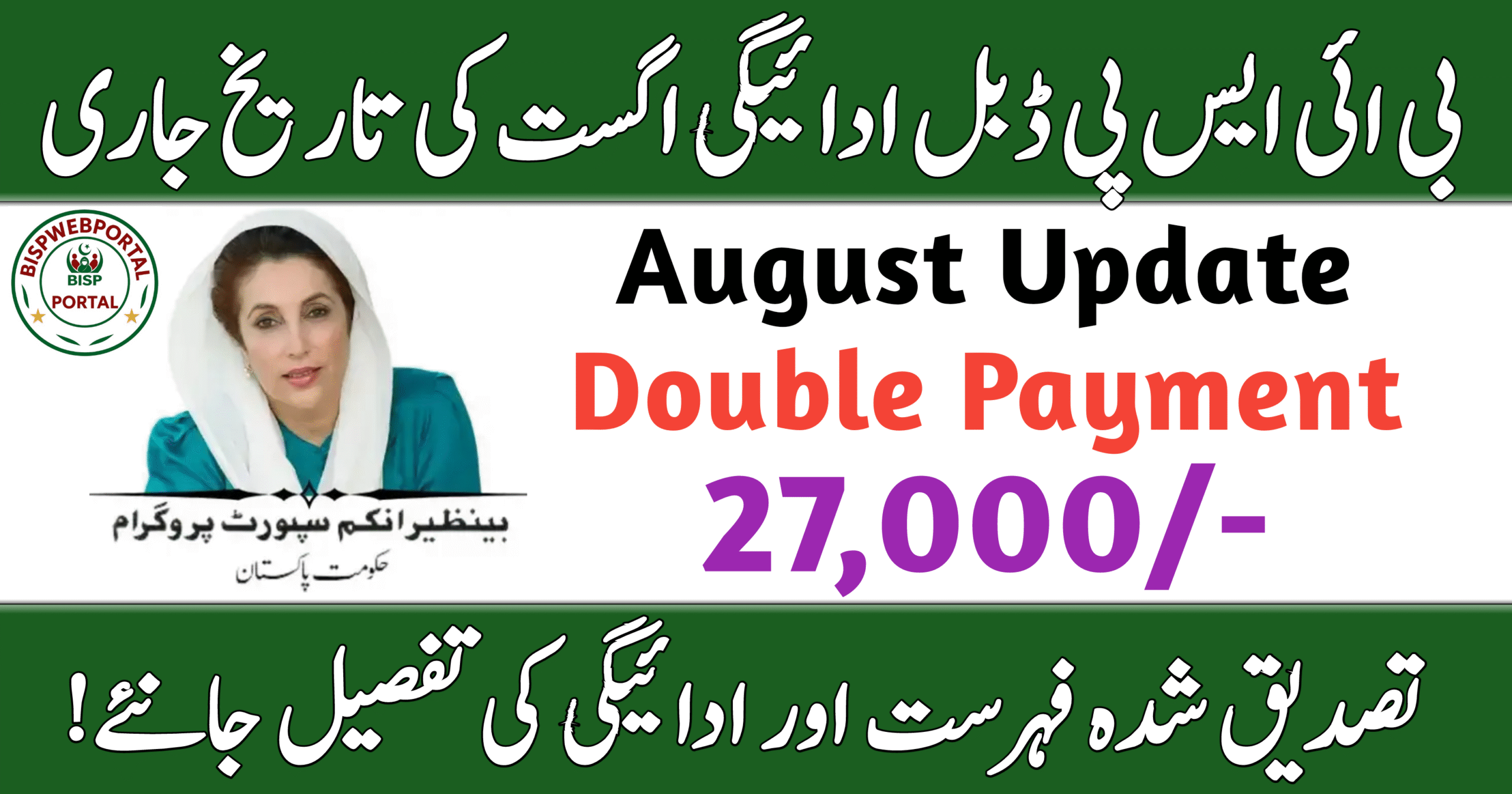 BISP 8171 Double Payment
