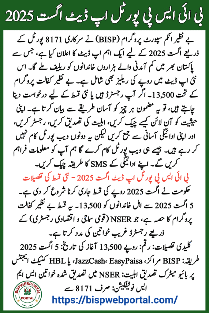 BISP 8171 Portal Update August 2025