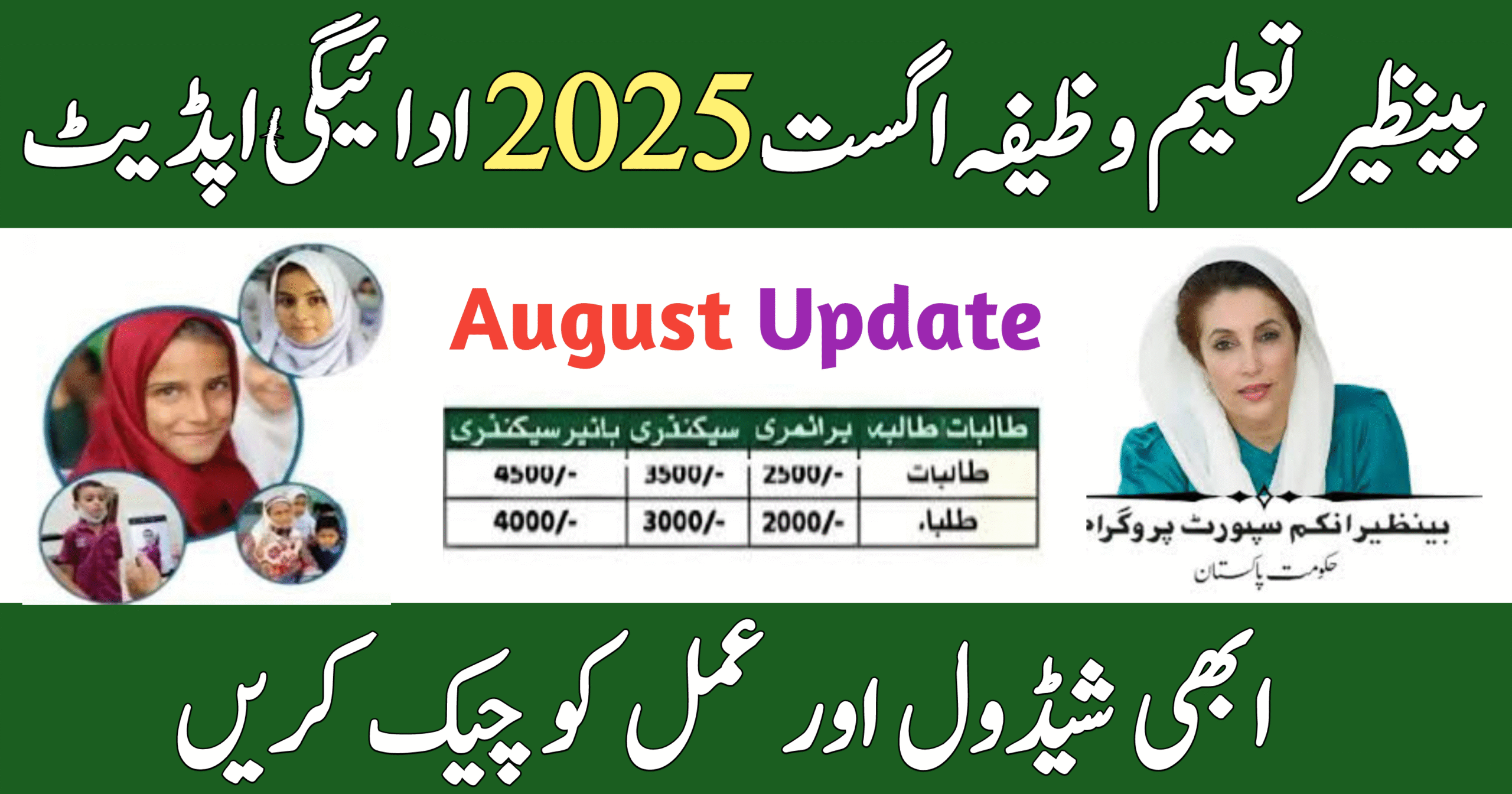 Benazir Taleemi Wazaif August 2025 Payment