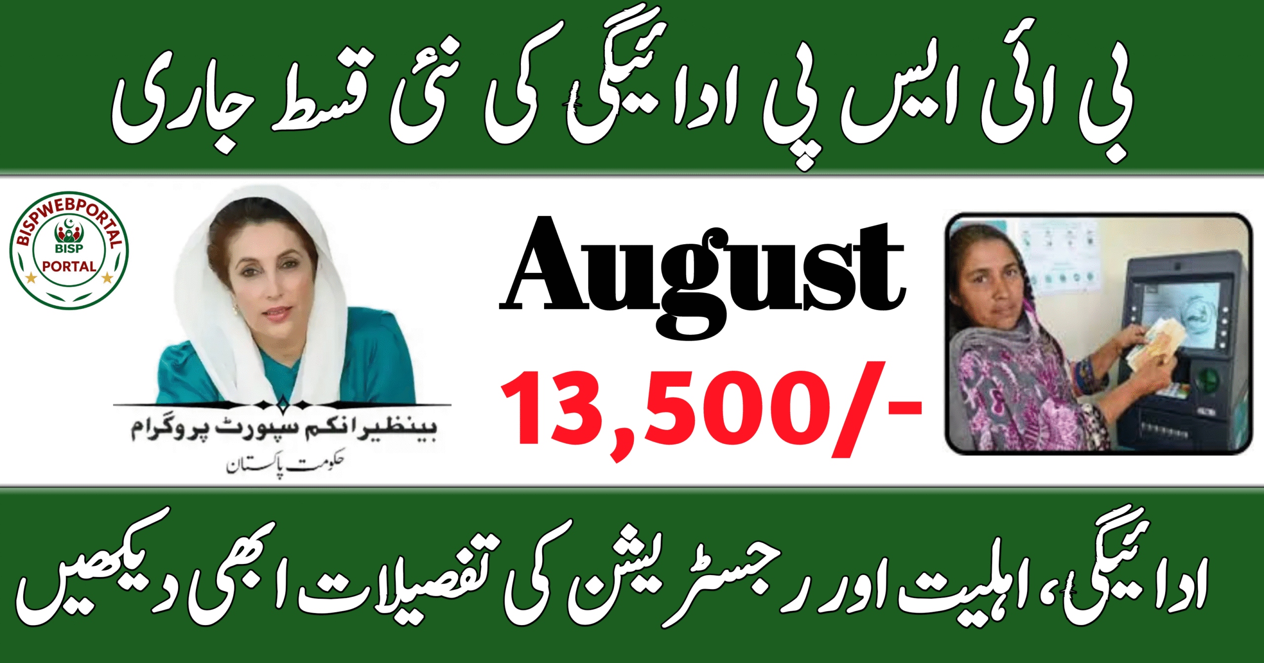 BISP 8171 Portal Update August 2025