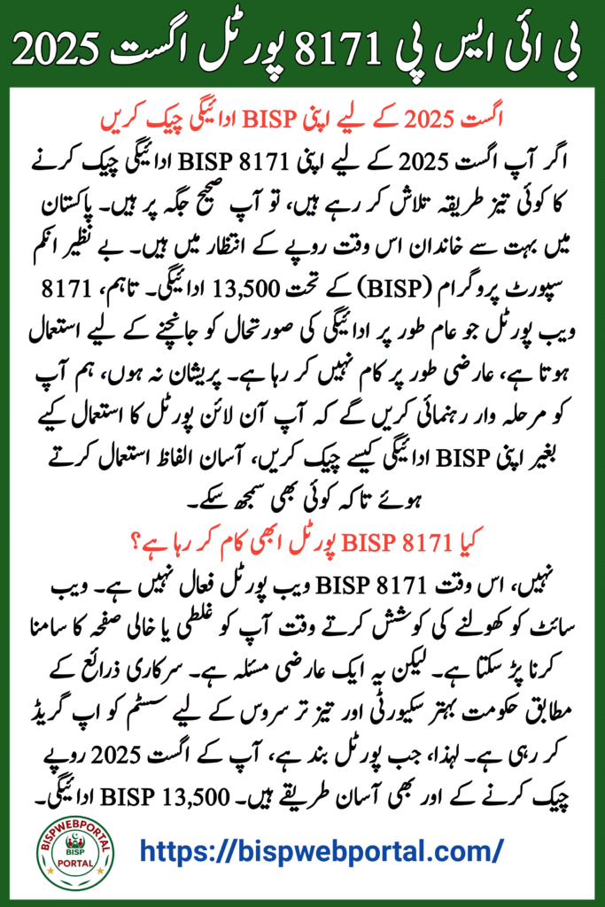 BISP 8171 Portal August 2025